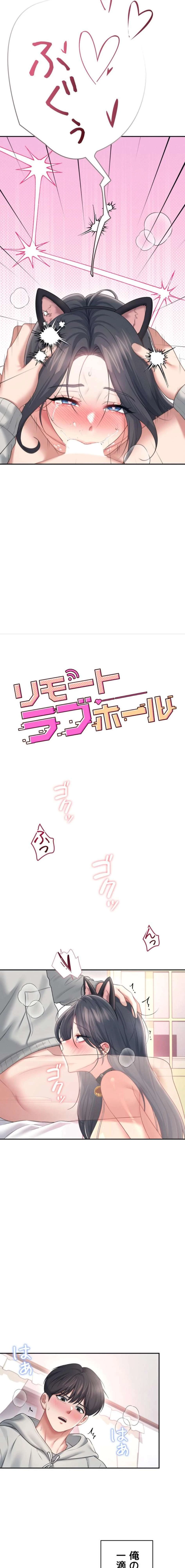 リモートラブホール 第87話 - 3