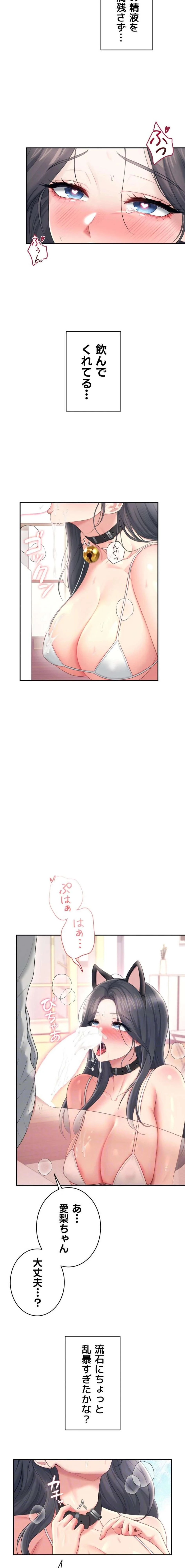 リモートラブホール 第87話 - 4