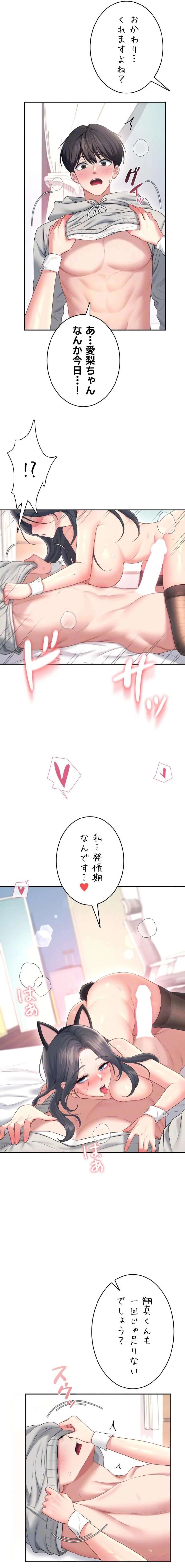 リモートラブホール 第87話 - 6