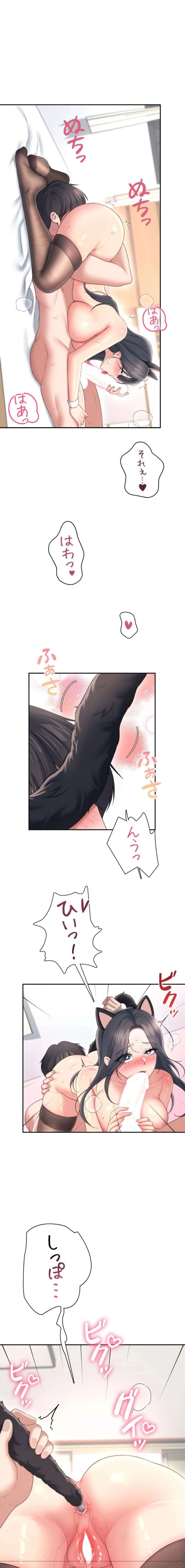 リモートラブホール 第87話 - 9