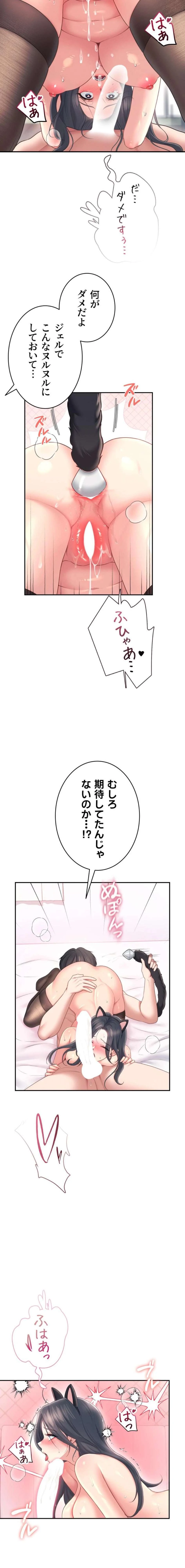 リモートラブホール 第87話 - 10