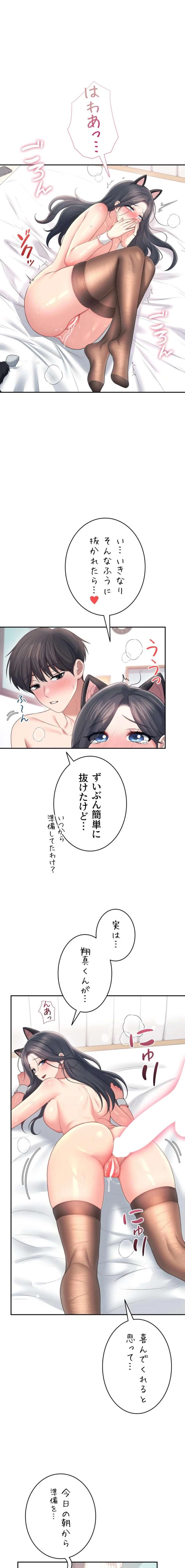 リモートラブホール 第87話 - 11