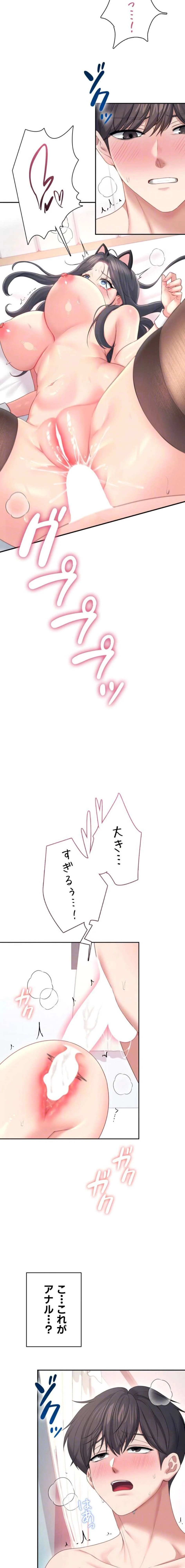 リモートラブホール 第87話 - 14