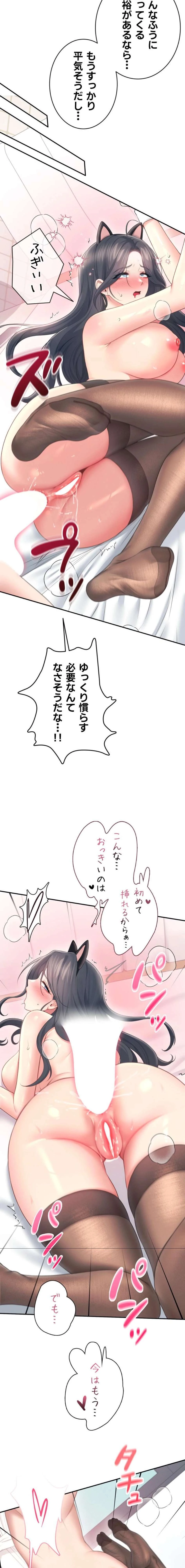 リモートラブホール 第87話 - 18