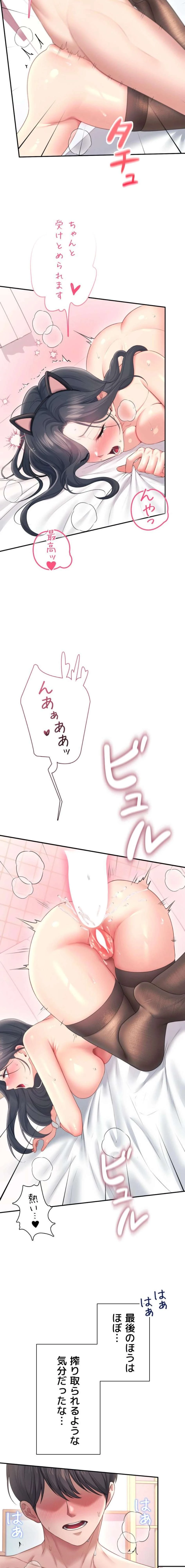 リモートラブホール 第87話 - 19