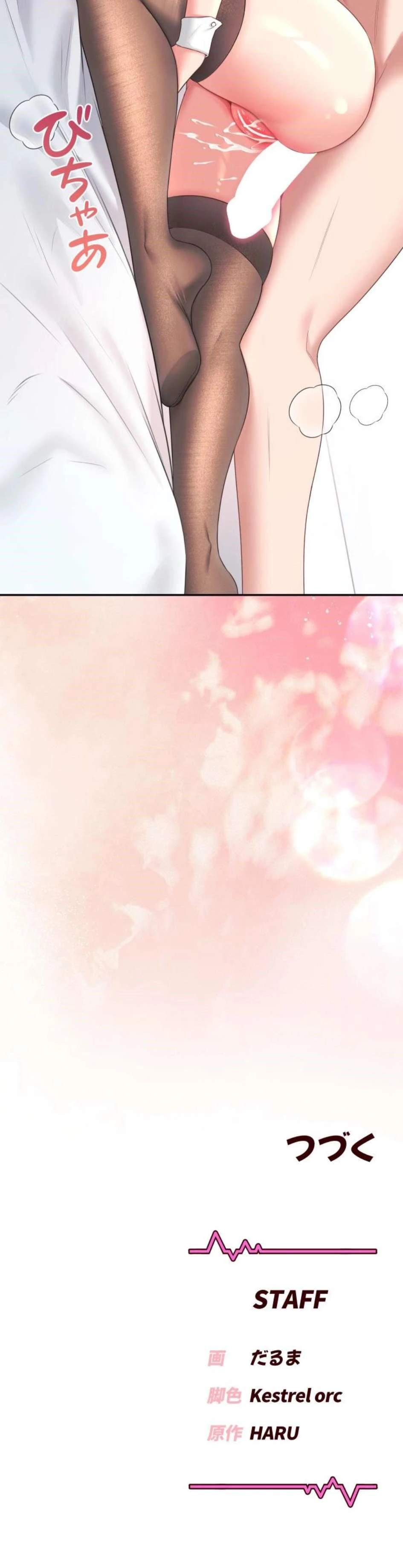 リモートラブホール 第87話 - 21