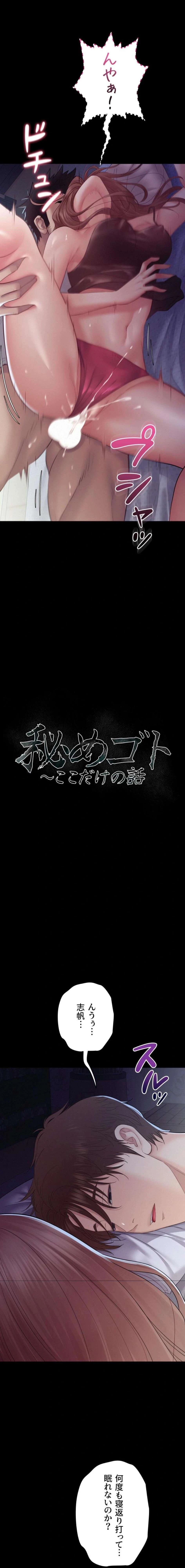 秘めゴト～ここだけの話 第16話 - 2