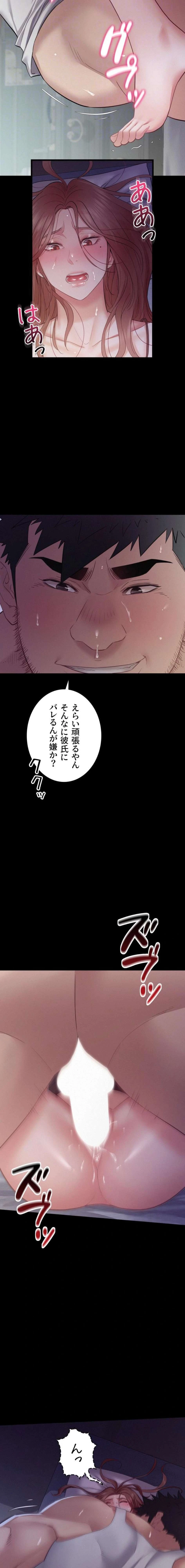 秘めゴト～ここだけの話 第16話 - 8