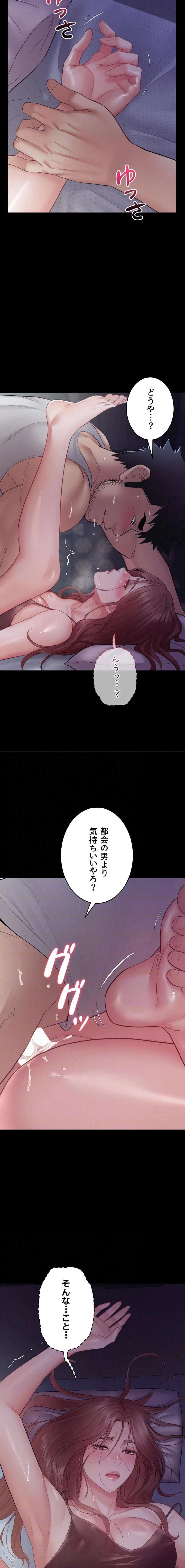 秘めゴト～ここだけの話 第16話 - 11