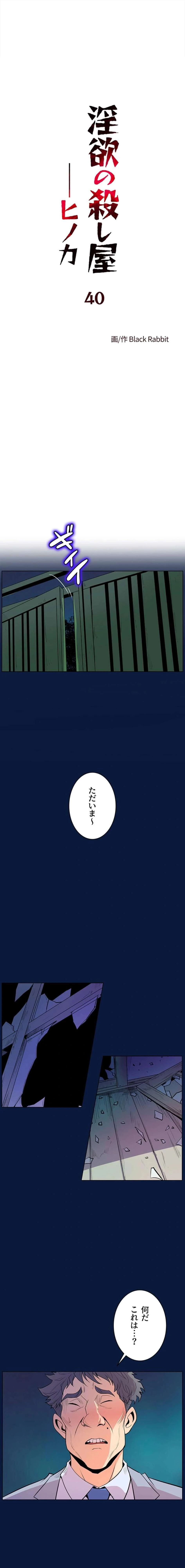 淫欲の殺し屋ーヒノカ 第40話 - 1