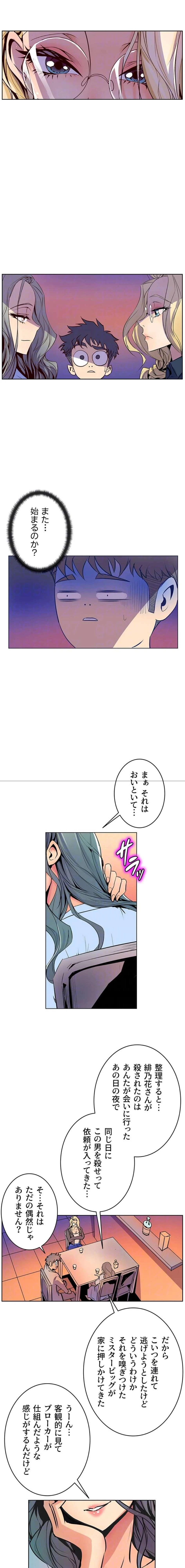淫欲の殺し屋ーヒノカ 第40話 - 6