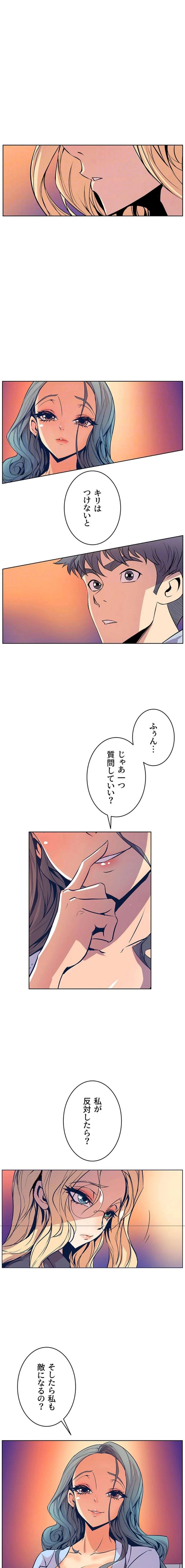 淫欲の殺し屋ーヒノカ 第40話 - 8