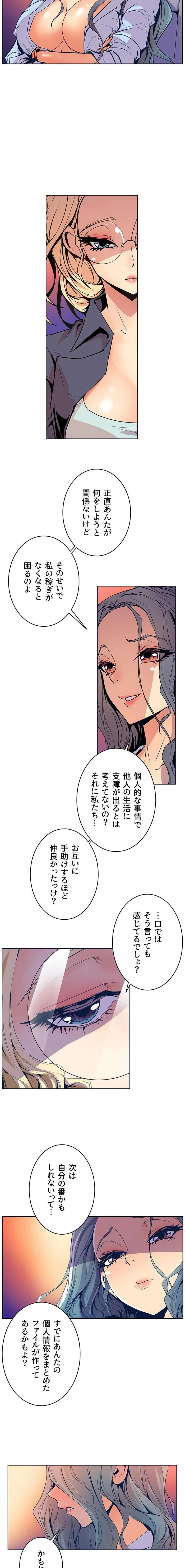 淫欲の殺し屋ーヒノカ 第40話 - 9
