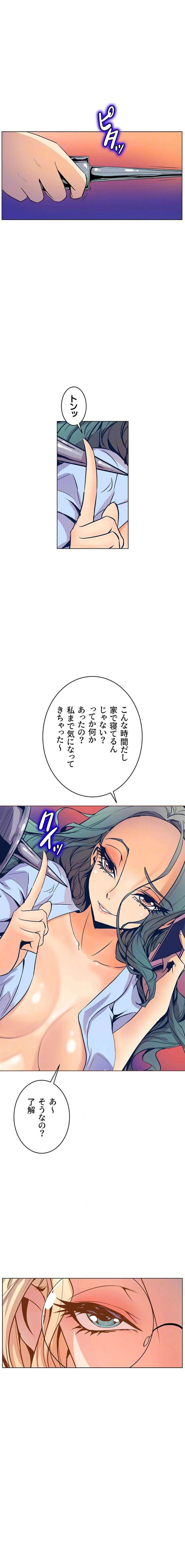 淫欲の殺し屋ーヒノカ 第40話 - 14