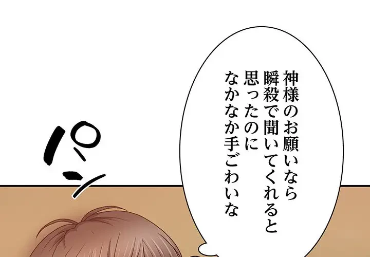 俺のナカのXX神様 第10話 - 1