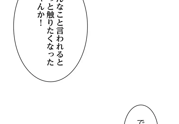 俺のナカのXX神様 第10話 - 4