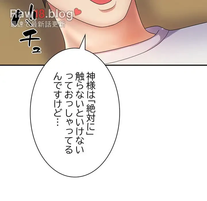 俺のナカのXX神様 第10話 - 6