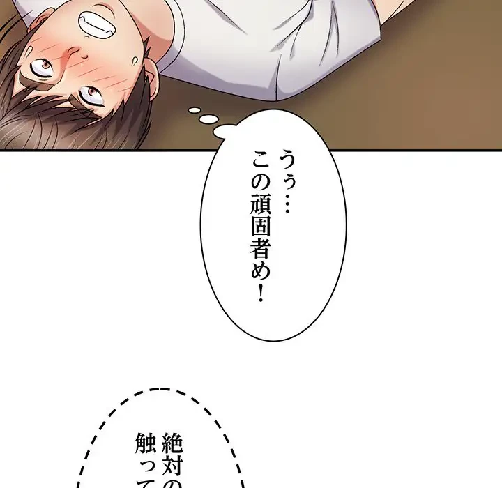 俺のナカのXX神様 第10話 - 9