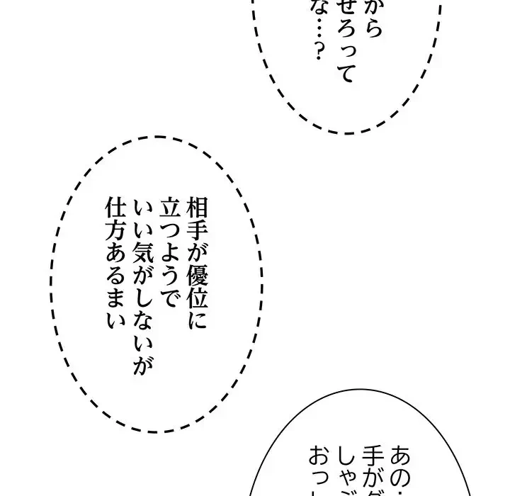 俺のナカのXX神様 第10話 - 23