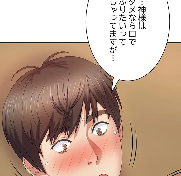 俺のナカのXX神様 第10話 - 24