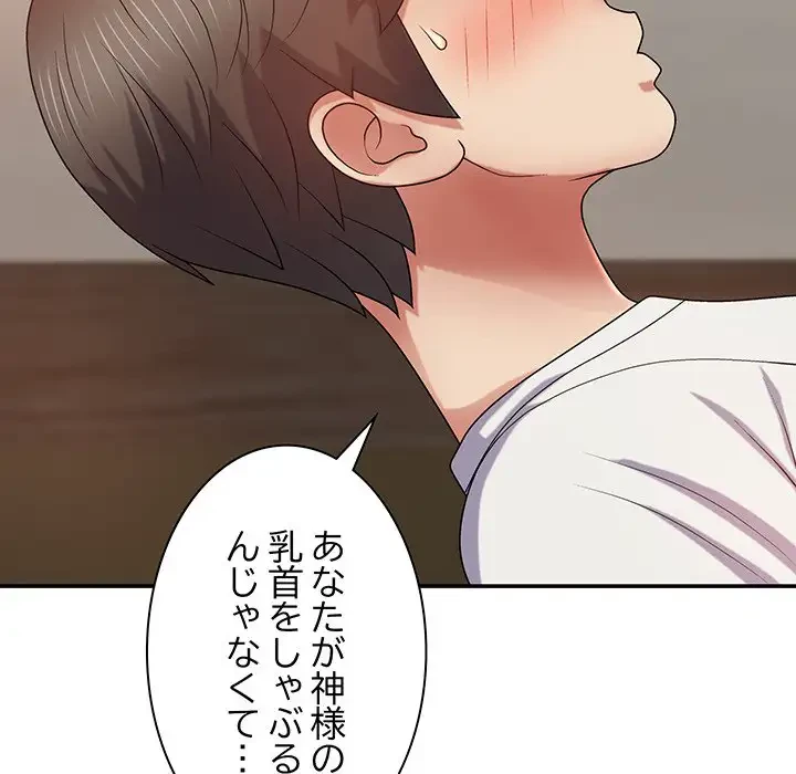 俺のナカのXX神様 第10話 - 37