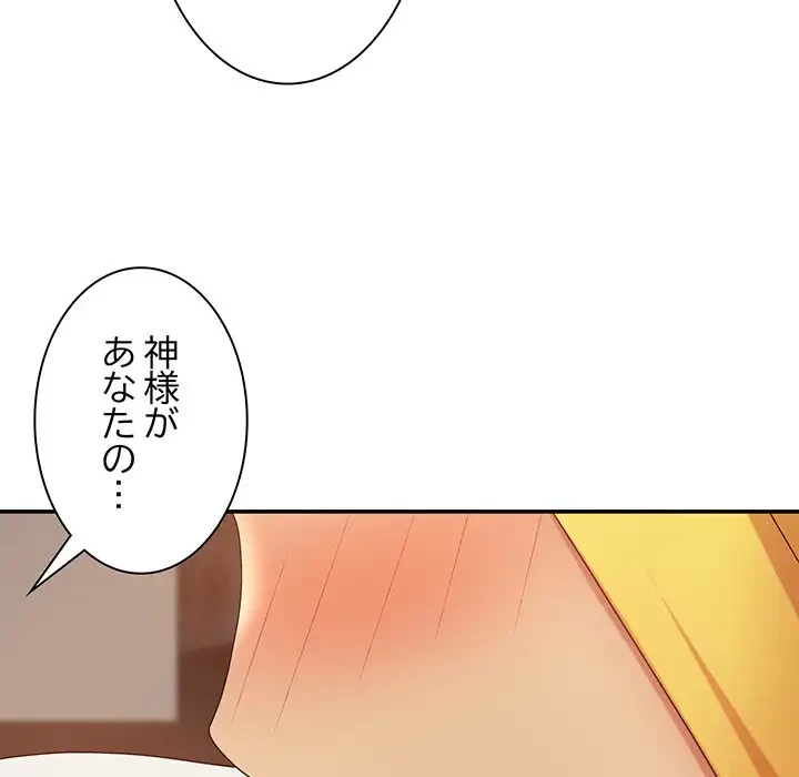 俺のナカのXX神様 第10話 - 38