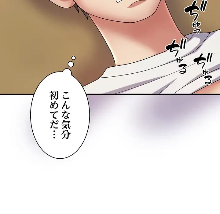 俺のナカのXX神様 第10話 - 44