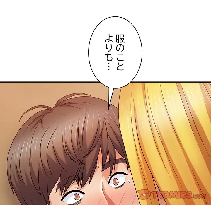 俺のナカのXX神様 第10話 - 54