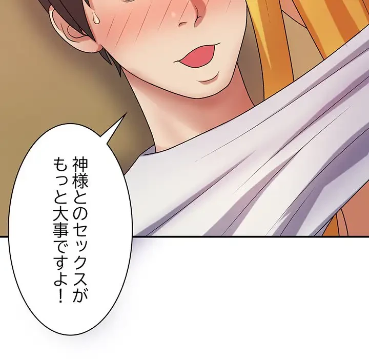 俺のナカのXX神様 第10話 - 55