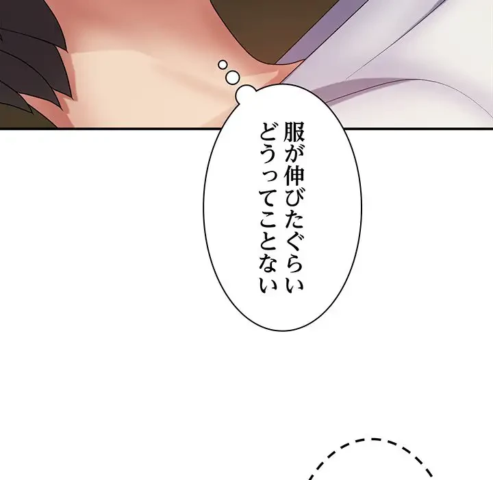 俺のナカのXX神様 第10話 - 60