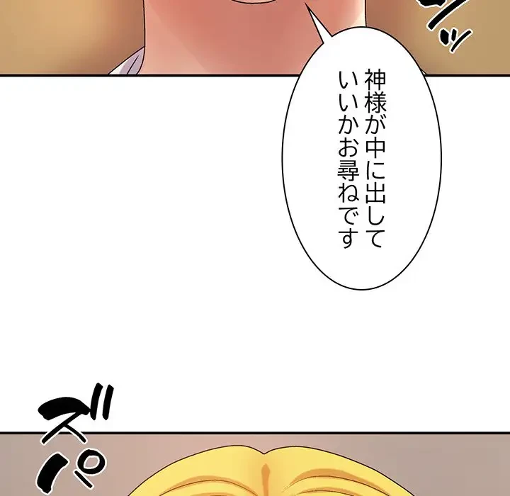 俺のナカのXX神様 第10話 - 75