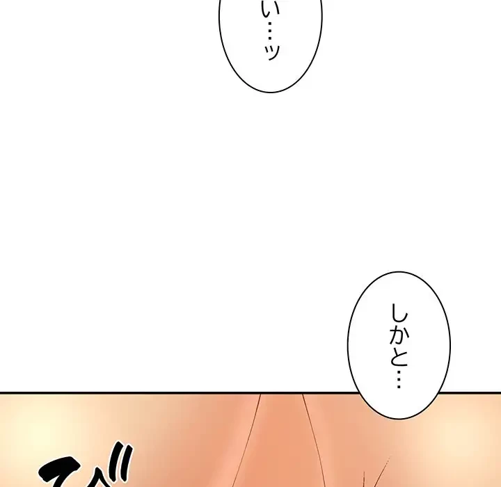 俺のナカのXX神様 第10話 - 80