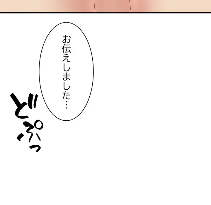 俺のナカのXX神様 第10話 - 82