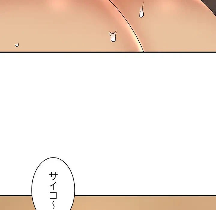 俺のナカのXX神様 第10話 - 87