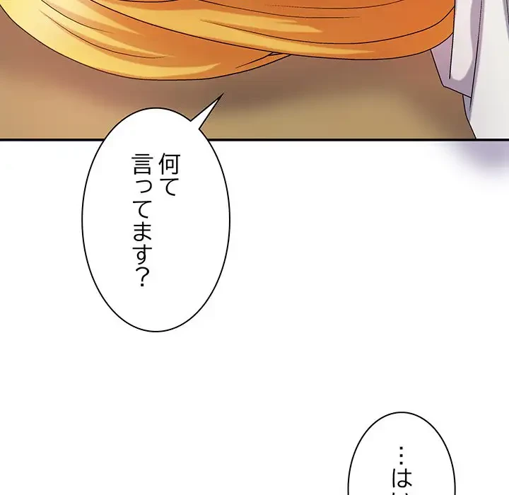 俺のナカのXX神様 第10話 - 96