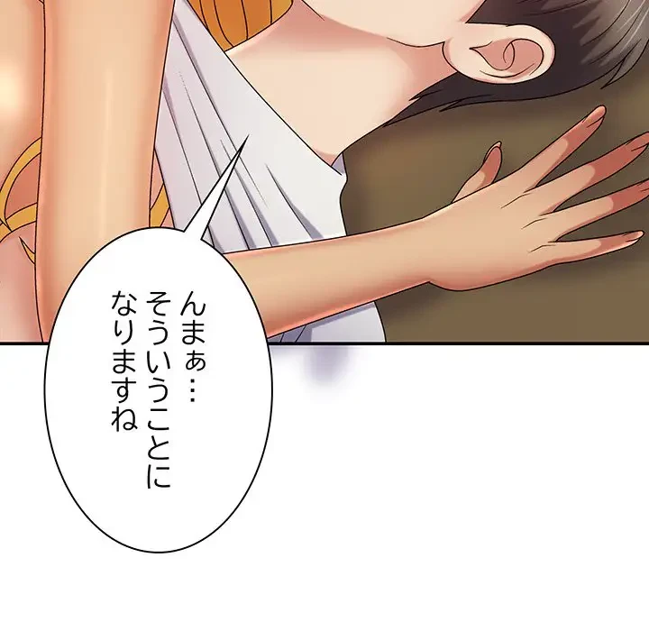 俺のナカのXX神様 第10話 - 103