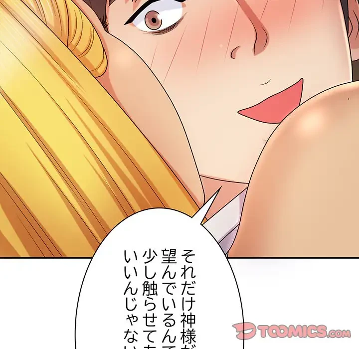 俺のナカのXX神様 第10話 - 105