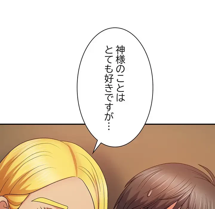 俺のナカのXX神様 第10話 - 108