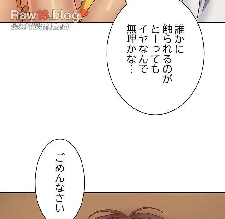 俺のナカのXX神様 第10話 - 110