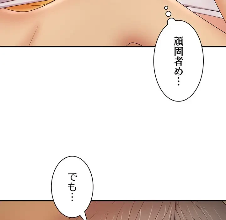 俺のナカのXX神様 第10話 - 112