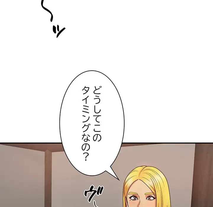 俺のナカのXX神様 第10話 - 119