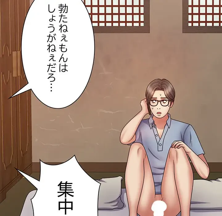 俺のナカのXX神様 第10話 - 127