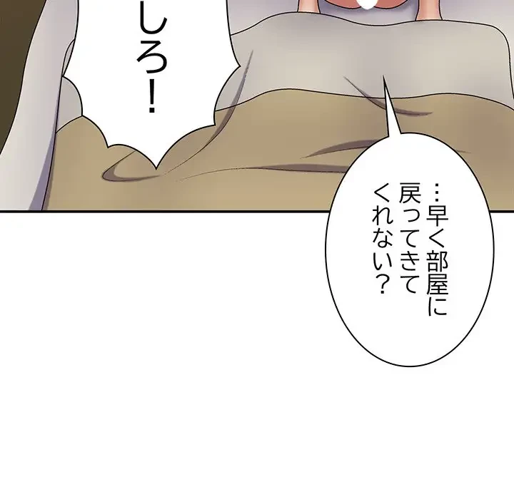 俺のナカのXX神様 第10話 - 128