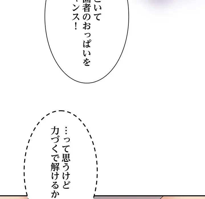 俺のナカのXX神様 第10話 - 135