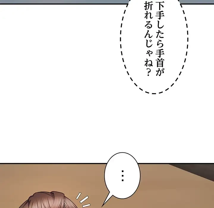 俺のナカのXX神様 第10話 - 137