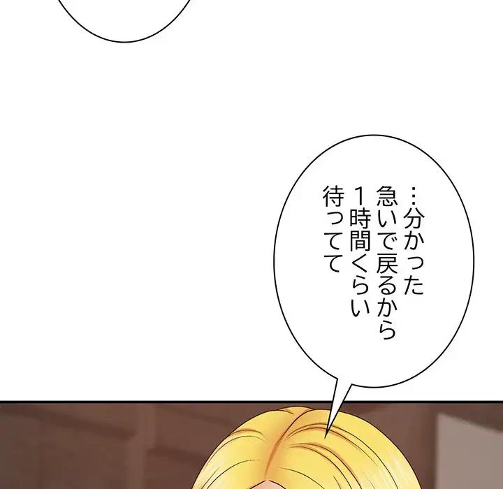 俺のナカのXX神様 第10話 - 151