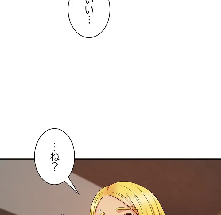 俺のナカのXX神様 第10話 - 153