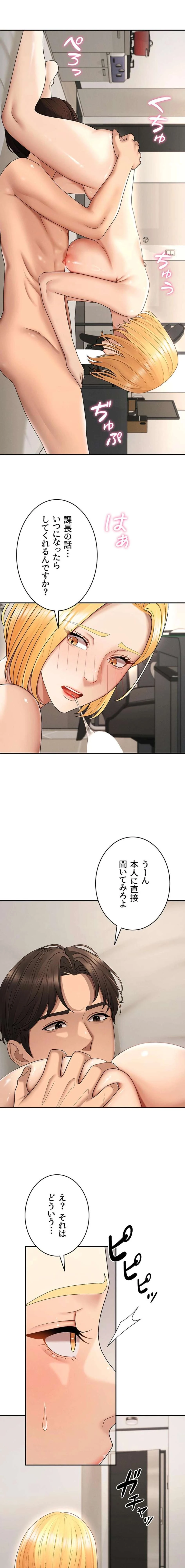 背徳の美人OLたち 第50話 - 1