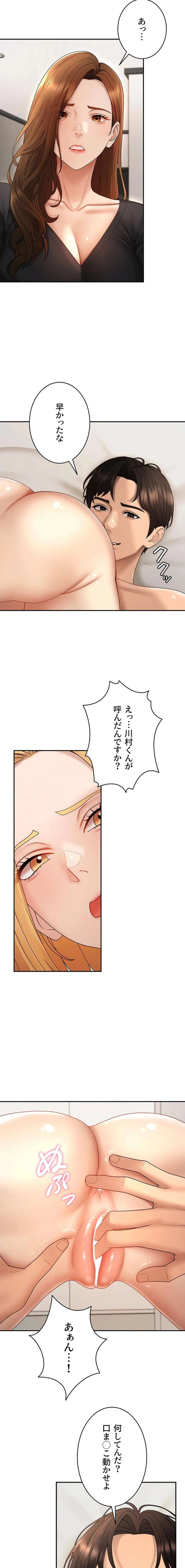 背徳の美人OLたち 第50話 - 3
