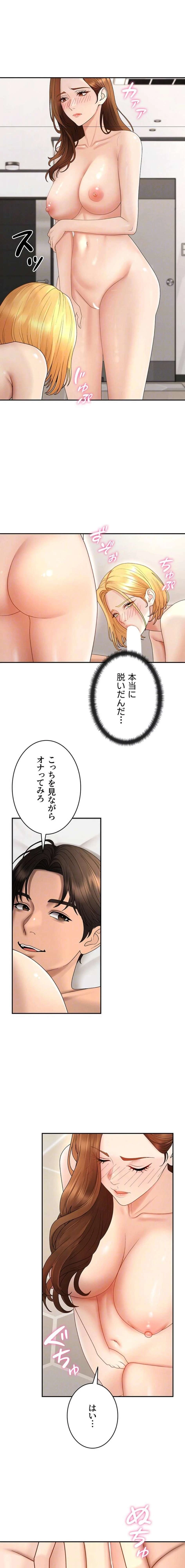 背徳の美人OLたち 第50話 - 7